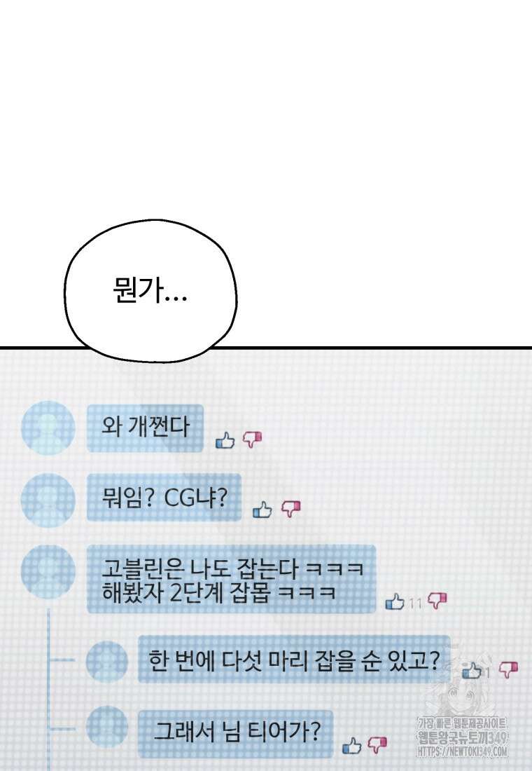 나 혼자 부활한다 9화 67