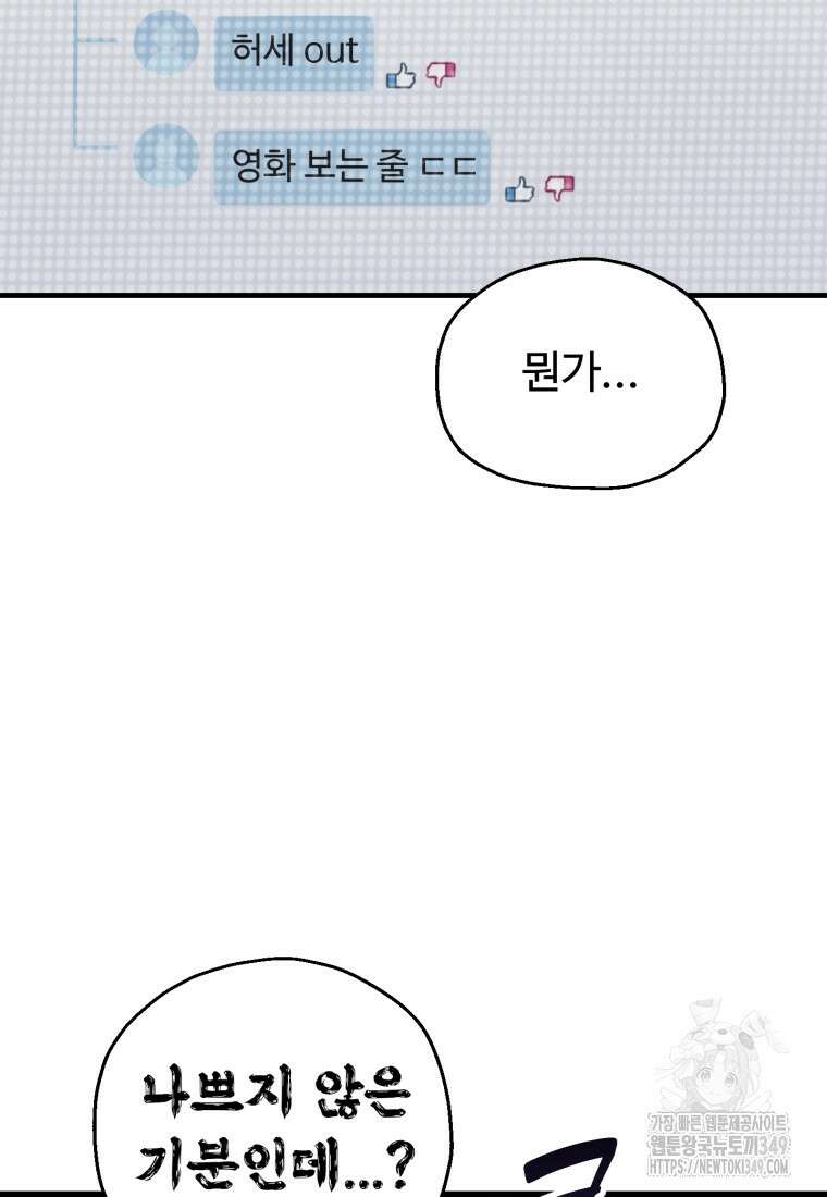 나 혼자 부활한다 9화 68