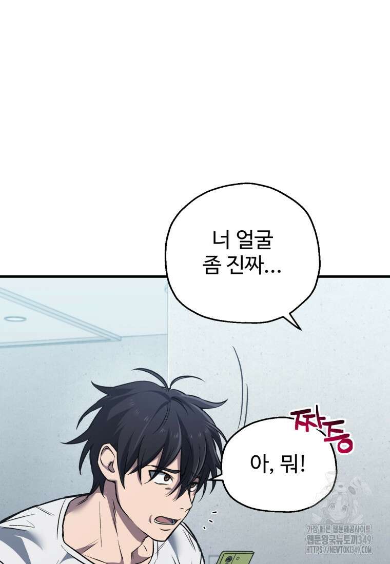 나 혼자 부활한다 9화 71