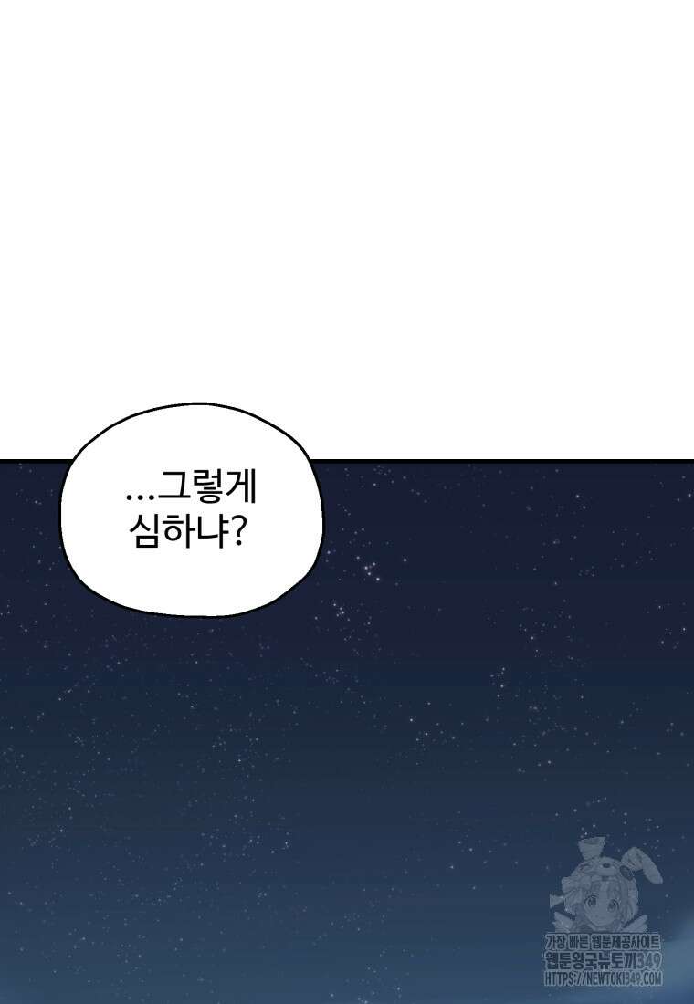 나 혼자 부활한다 9화 74