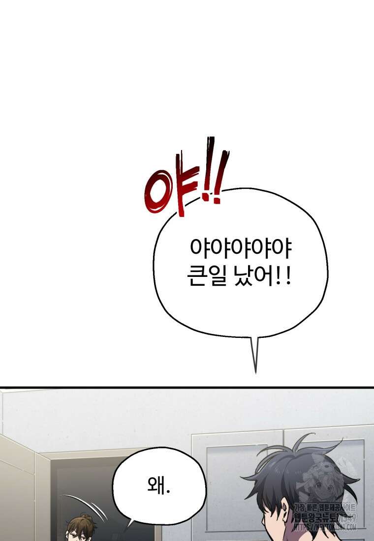 나 혼자 부활한다 9화 76