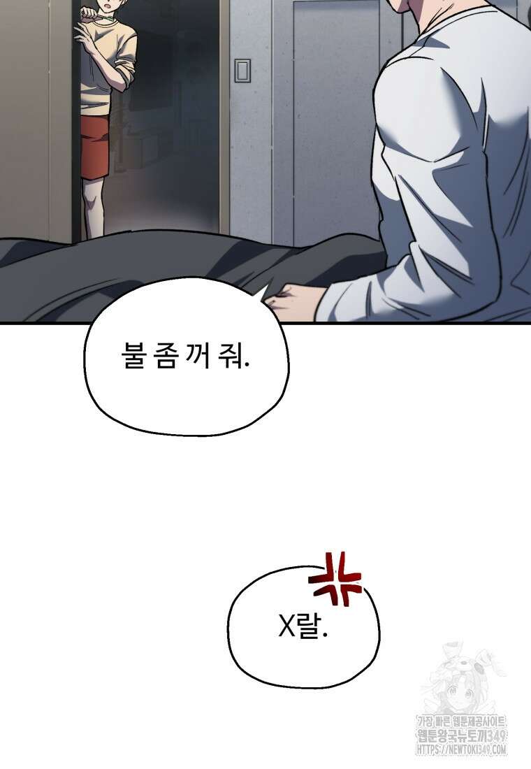 나 혼자 부활한다 9화 77
