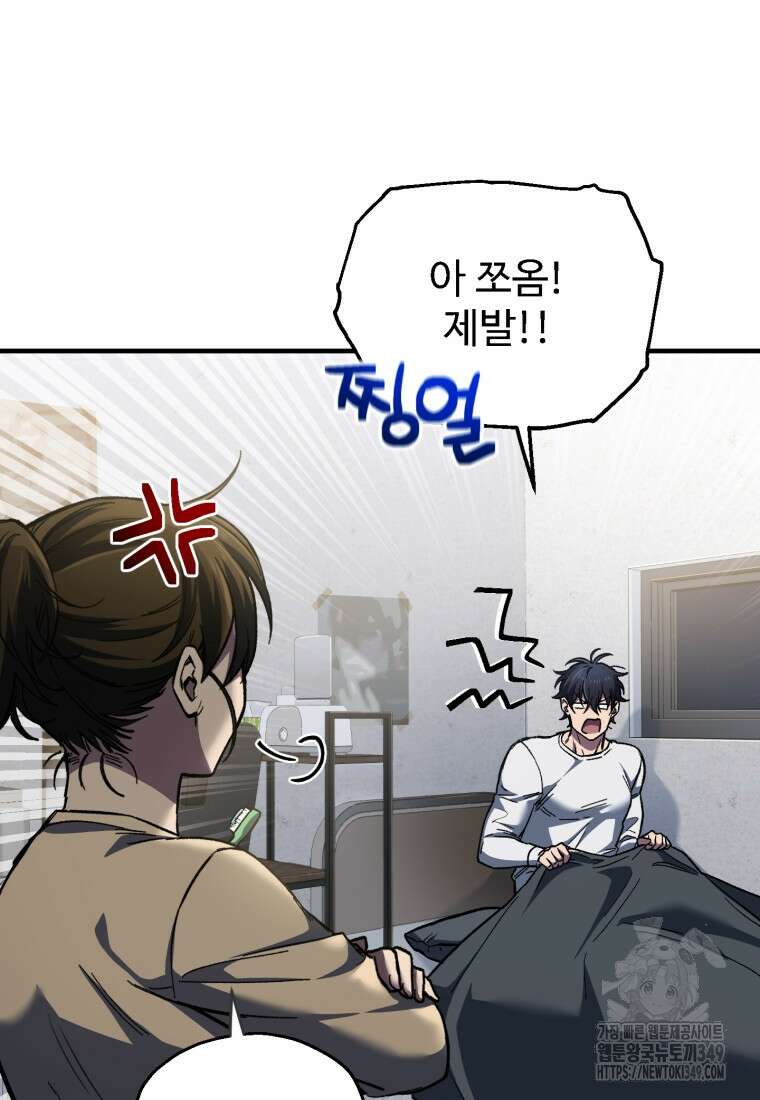 나 혼자 부활한다 9화 78