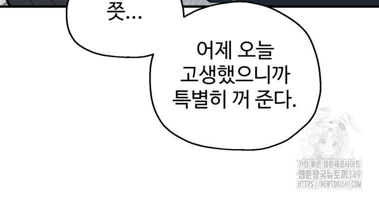 나 혼자 부활한다 9화 79