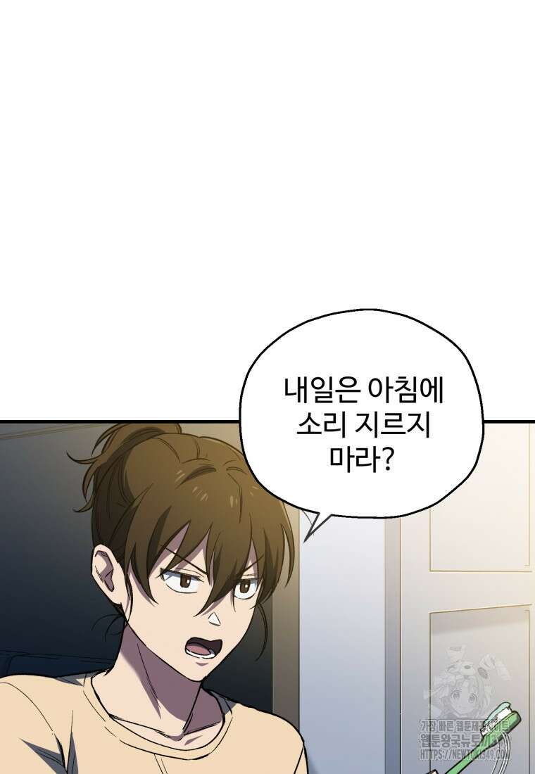 나 혼자 부활한다 9화 80
