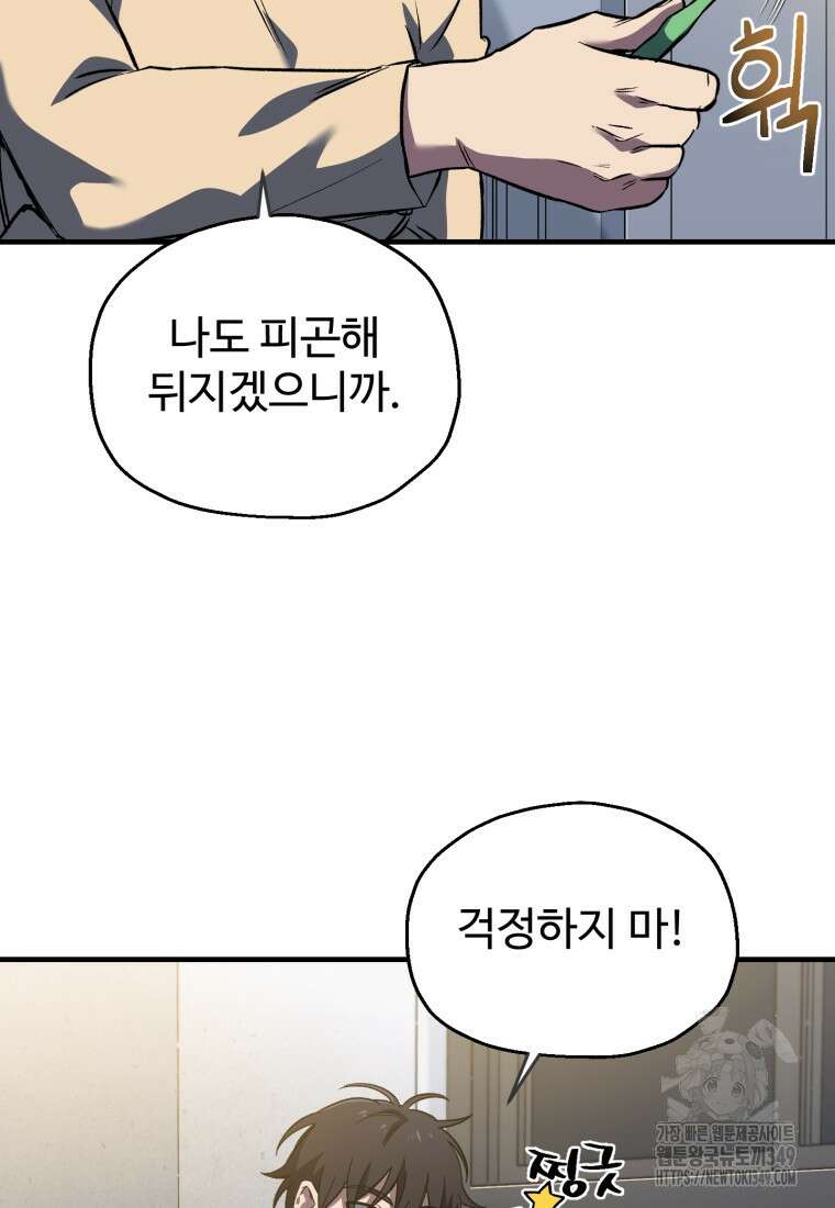 나 혼자 부활한다 9화 81