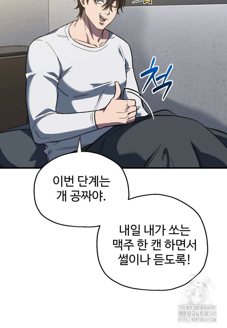 나 혼자 부활한다 9화 82