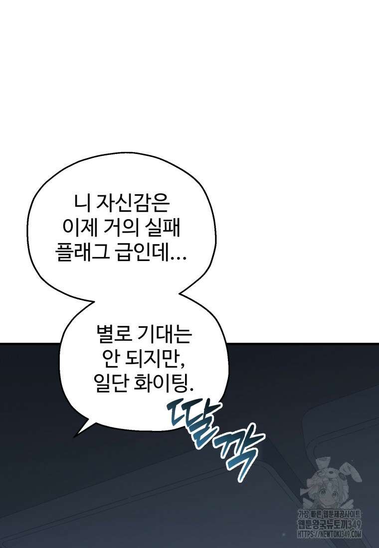 나 혼자 부활한다 9화 83