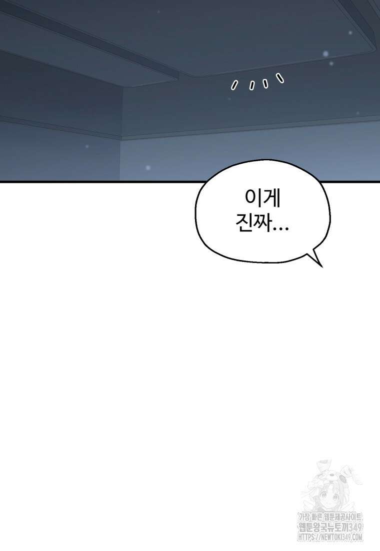 나 혼자 부활한다 9화 84