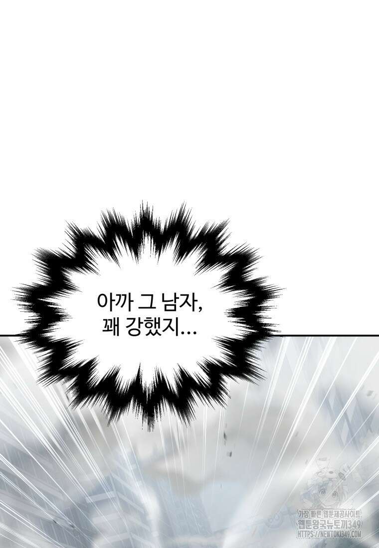 나 혼자 부활한다 9화 88