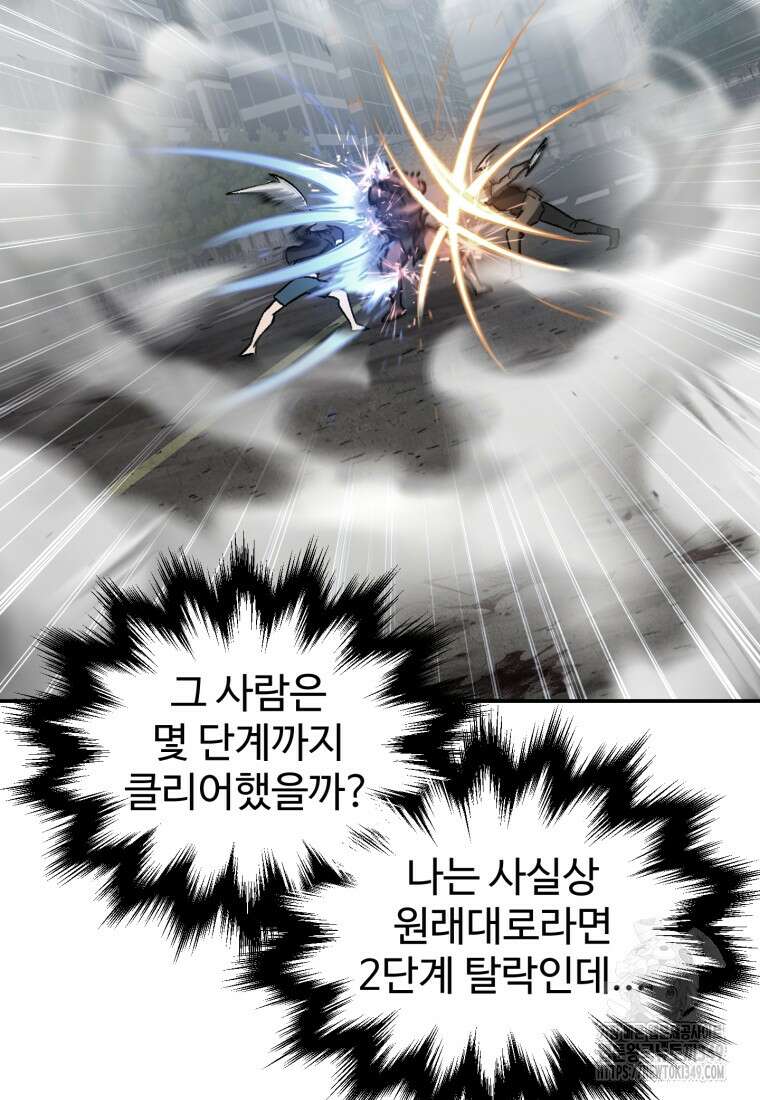 나 혼자 부활한다 9화 89