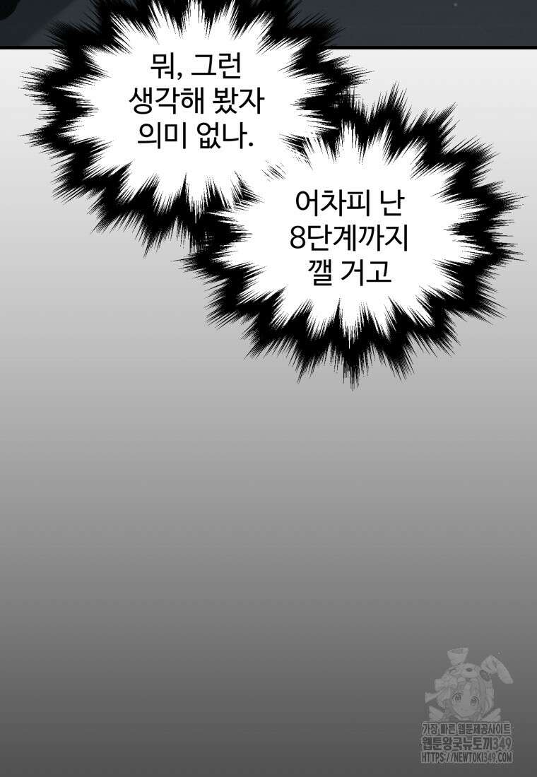 나 혼자 부활한다 9화 91