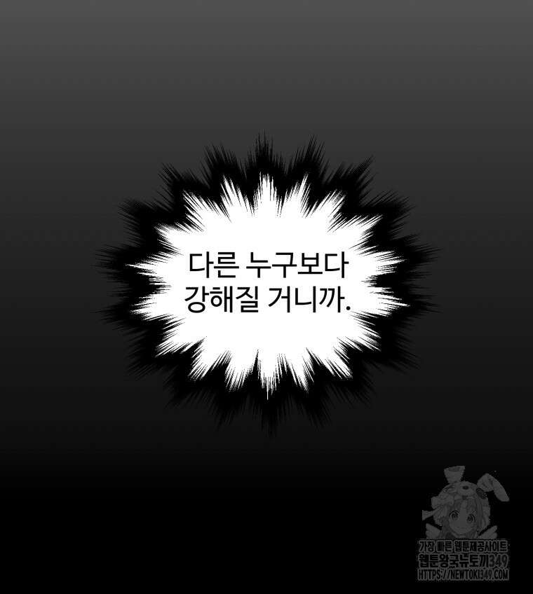 나 혼자 부활한다 9화 92