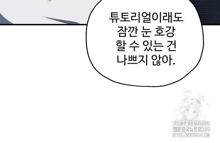 나 혼자 부활한다 9화 98