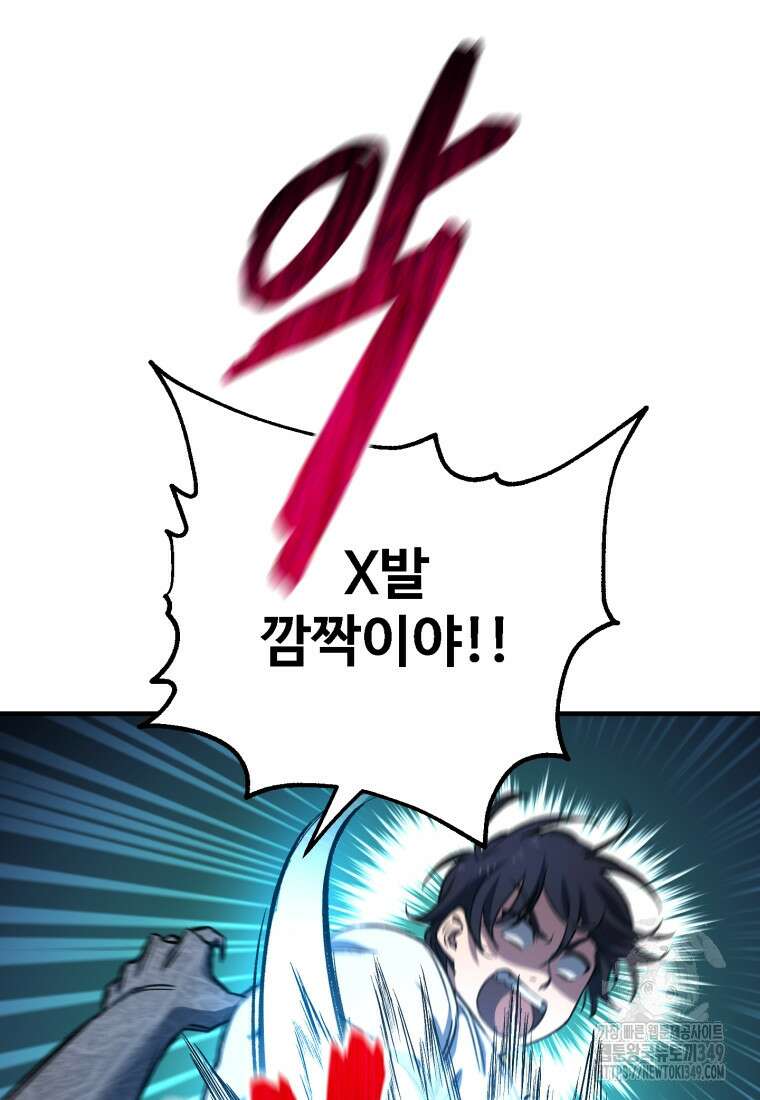 나 혼자 부활한다 9화 101
