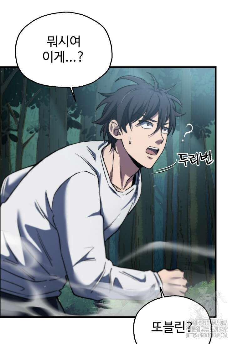 나 혼자 부활한다 9화 106