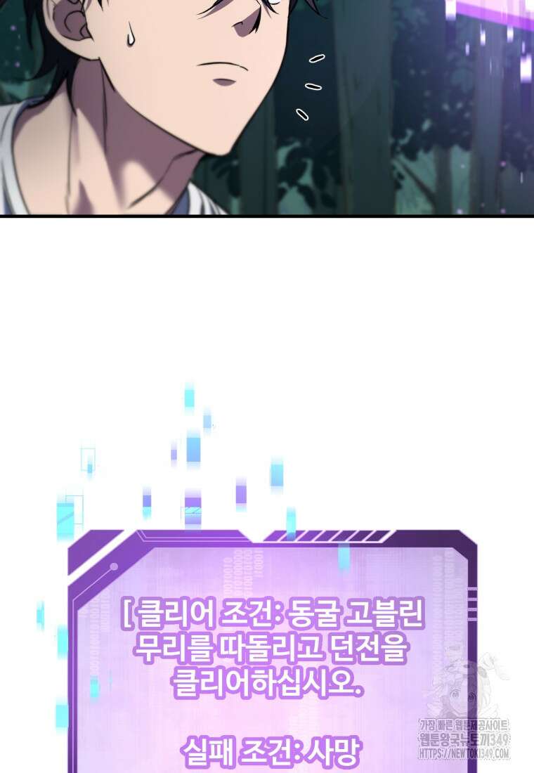 나 혼자 부활한다 9화 108