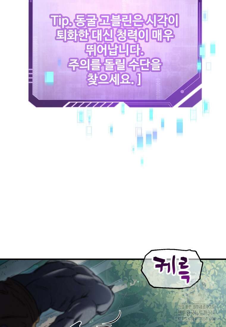 나 혼자 부활한다 9화 109