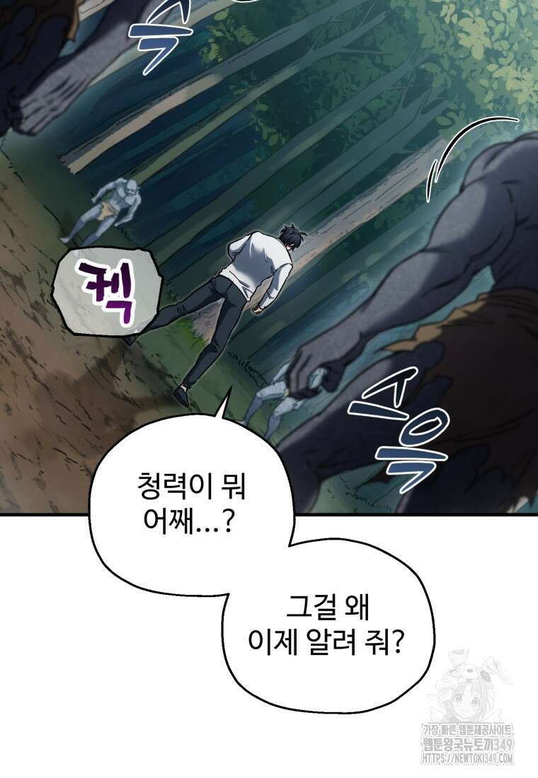 나 혼자 부활한다 9화 110