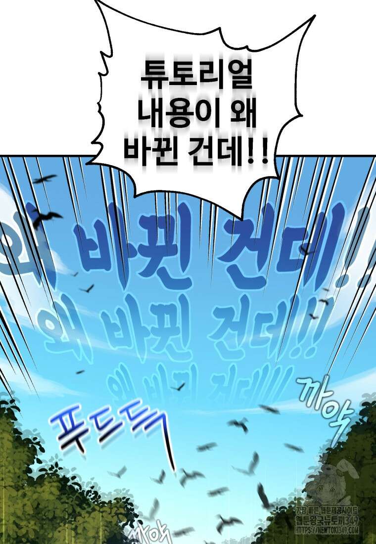 나 혼자 부활한다 9화 114