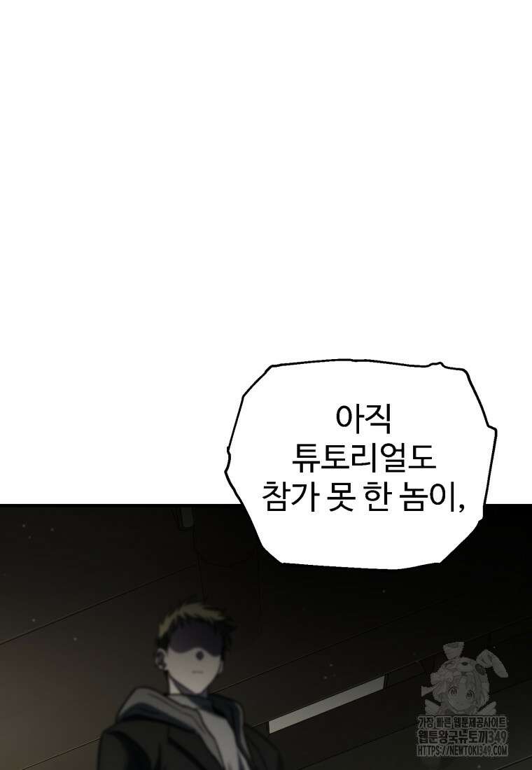 나 혼자 부활한다 9화 126