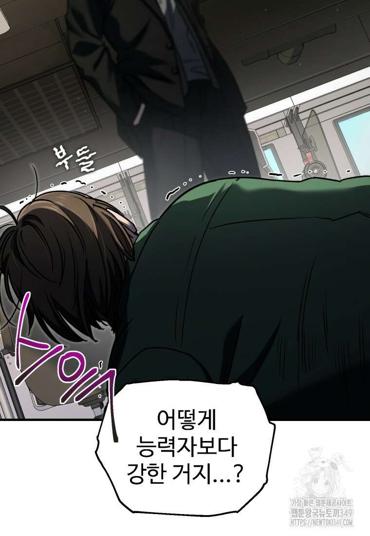 나 혼자 부활한다 9화 127