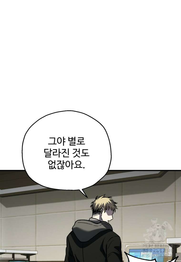 나 혼자 부활한다 9화 128