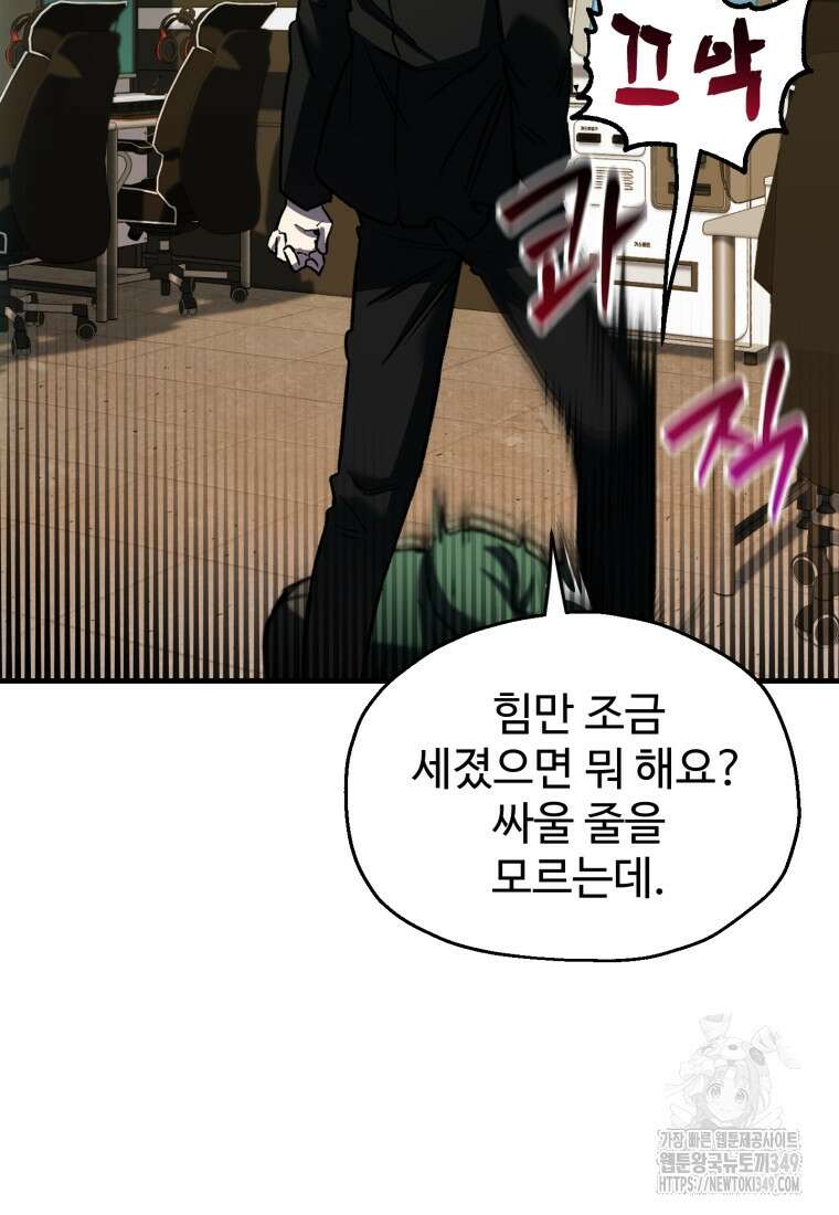 나 혼자 부활한다 9화 129