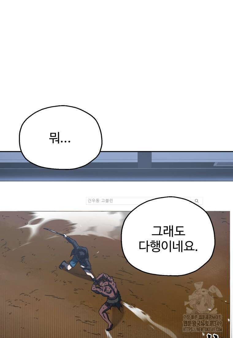 나 혼자 부활한다 9화 130