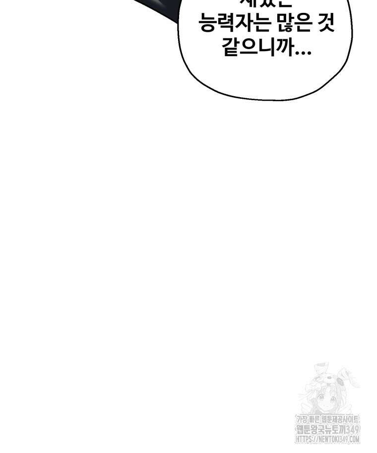 나 혼자 부활한다 9화 132