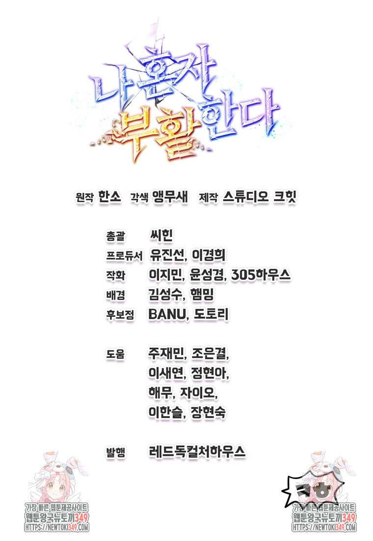 나 혼자 부활한다 9화 133
