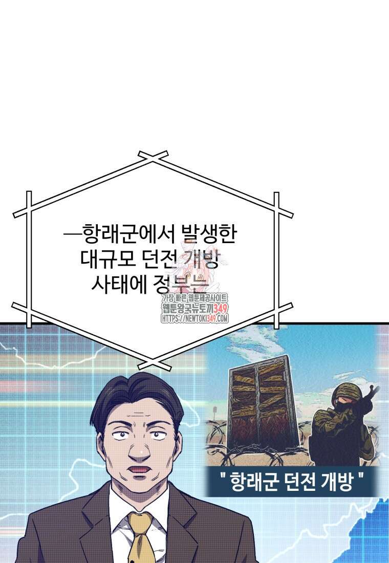 나 혼자 부활한다 19화 1