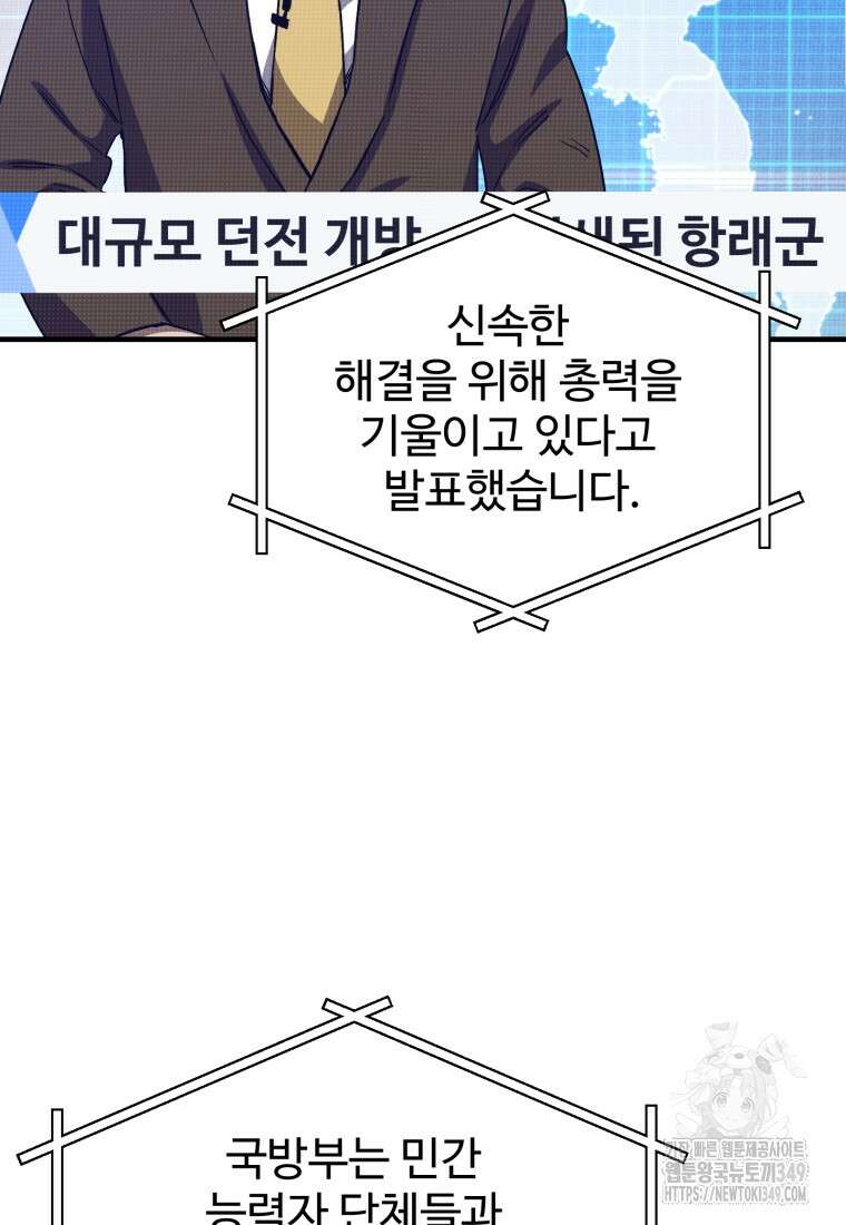 나 혼자 부활한다 19화 2