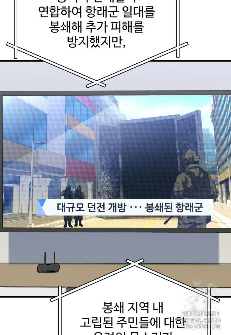 나 혼자 부활한다 19화 3