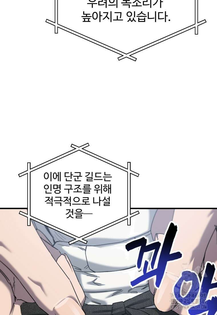 나 혼자 부활한다 19화 4