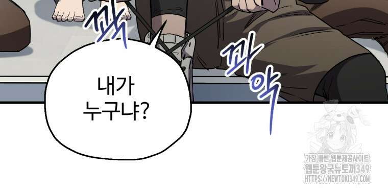 나 혼자 부활한다 19화 7