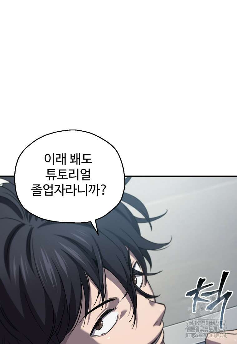 나 혼자 부활한다 19화 8