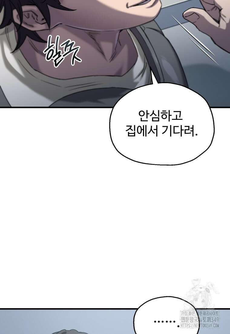 나 혼자 부활한다 19화 9