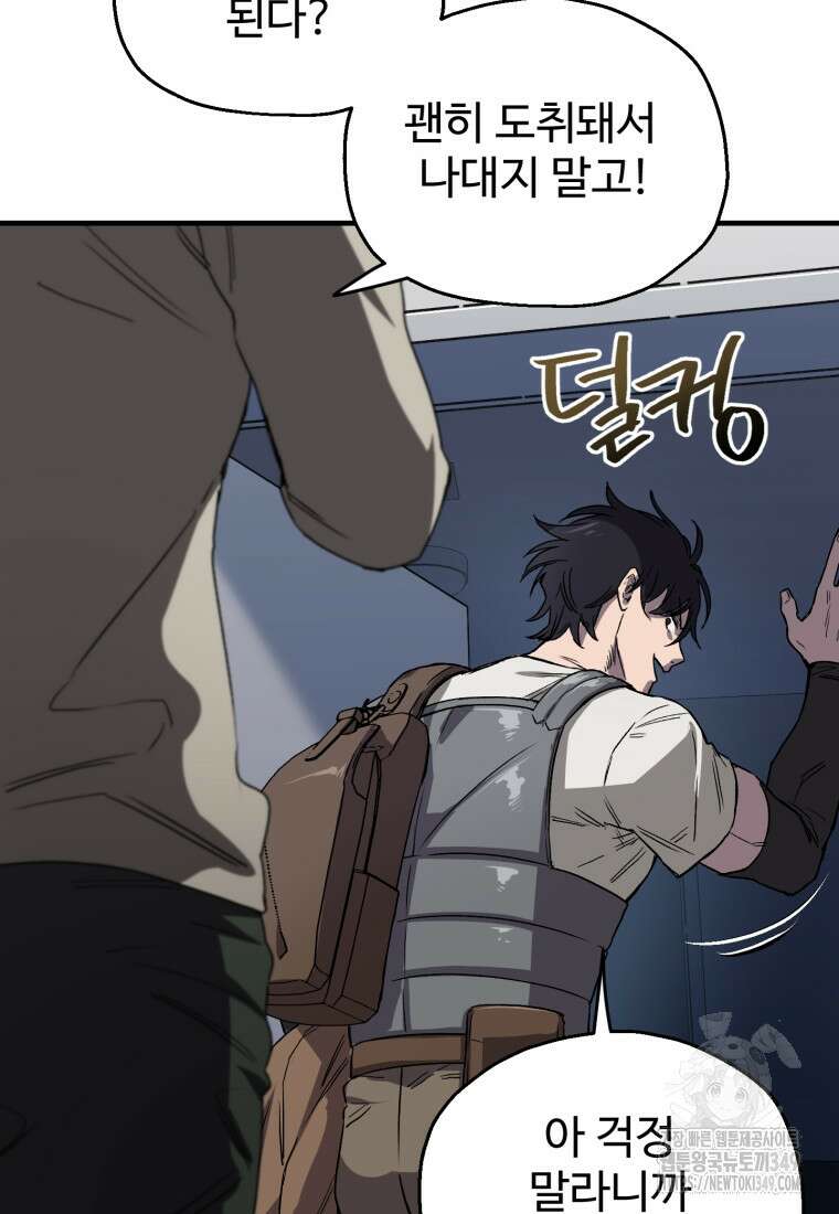 나 혼자 부활한다 19화 11