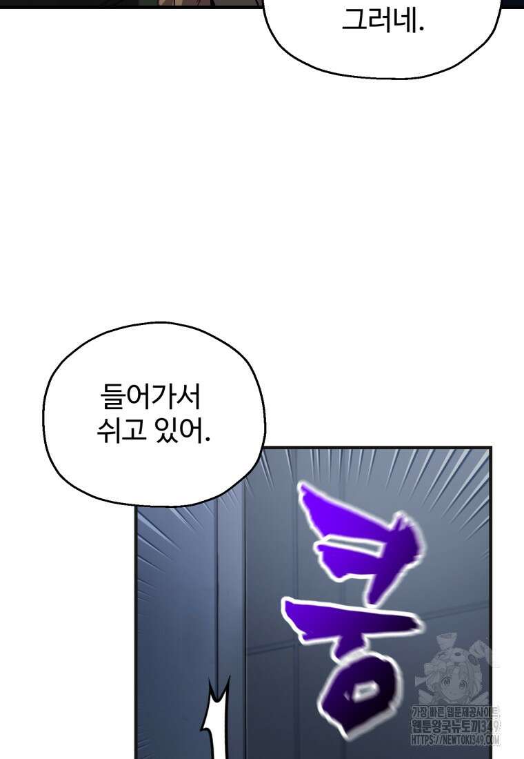 나 혼자 부활한다 19화 12