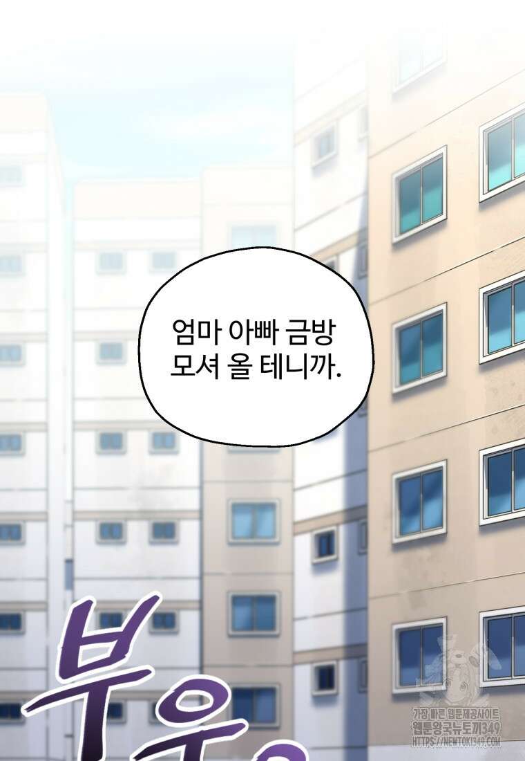 나 혼자 부활한다 19화 14