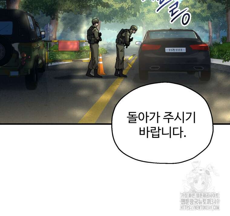 나 혼자 부활한다 19화 19