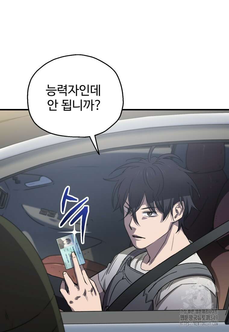 나 혼자 부활한다 19화 20