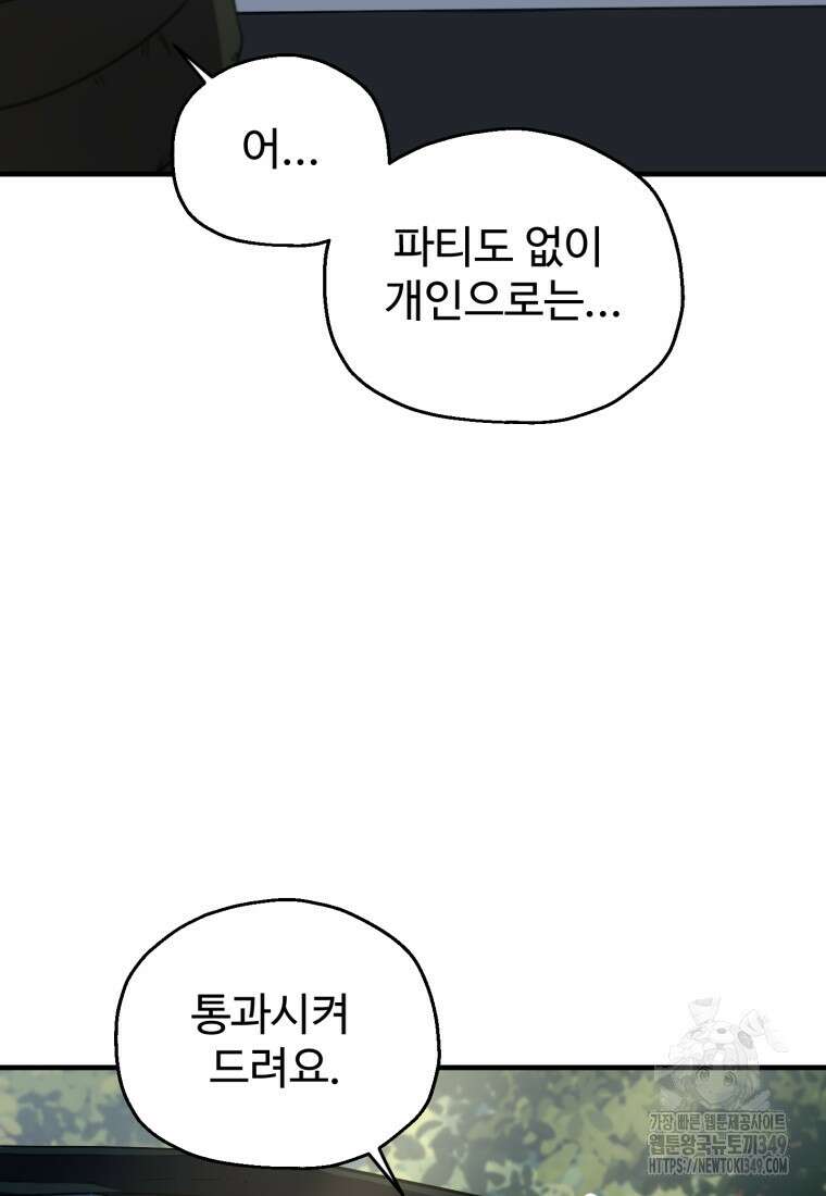 나 혼자 부활한다 19화 21