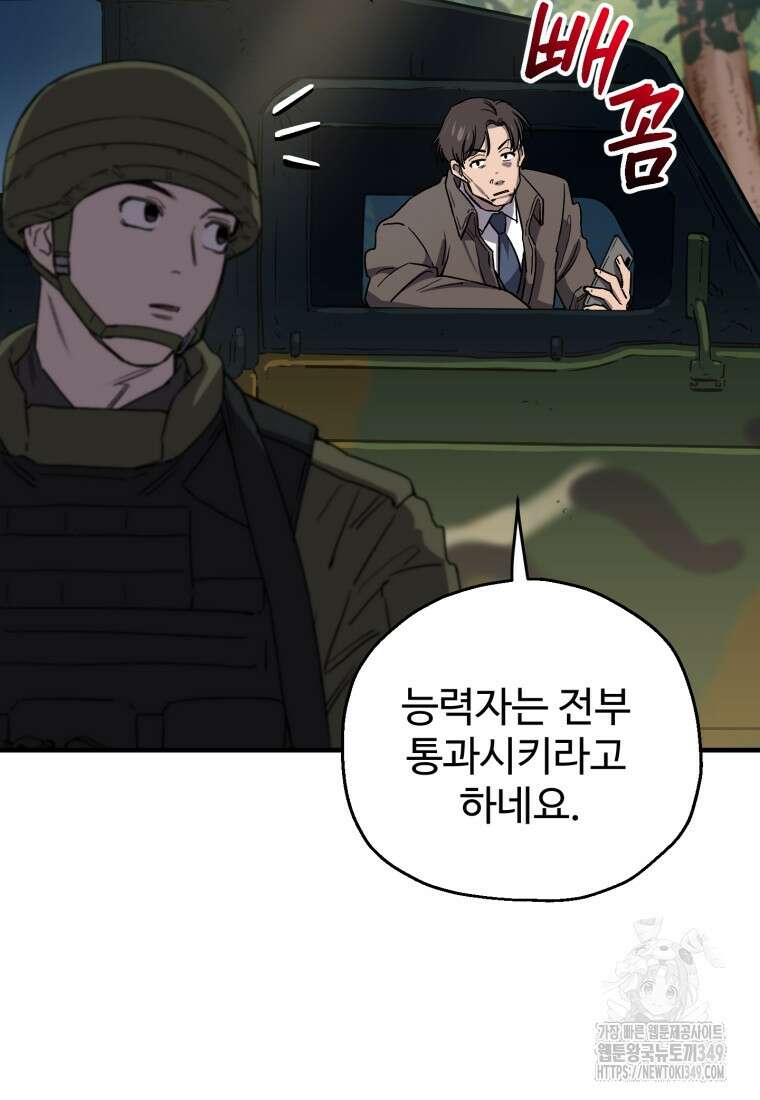 나 혼자 부활한다 19화 22