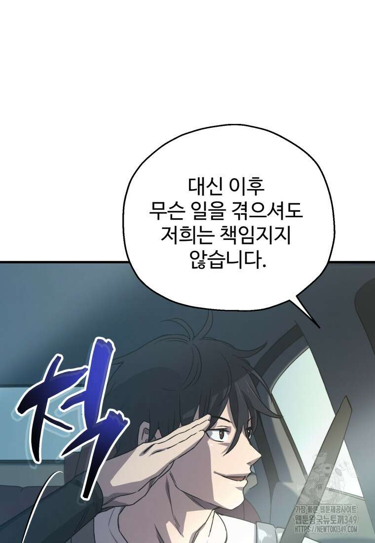 나 혼자 부활한다 19화 23