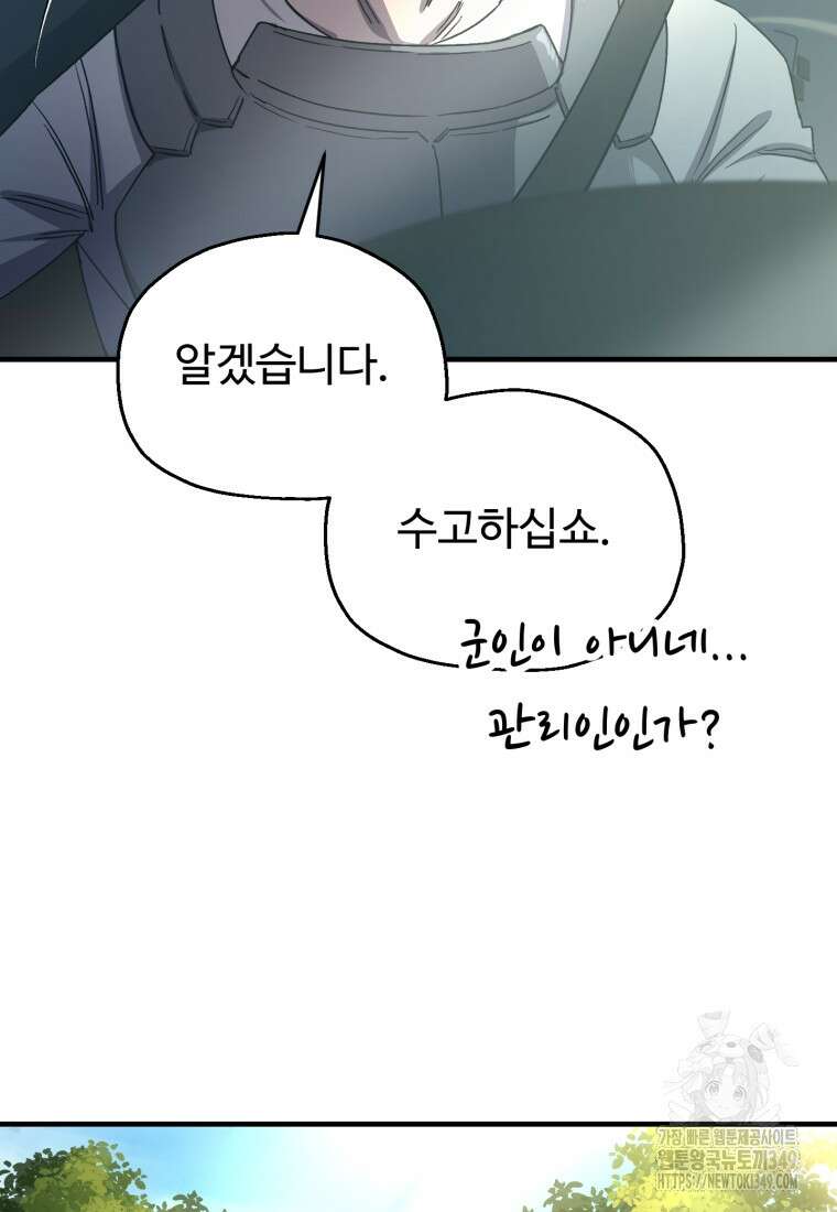 나 혼자 부활한다 19화 24