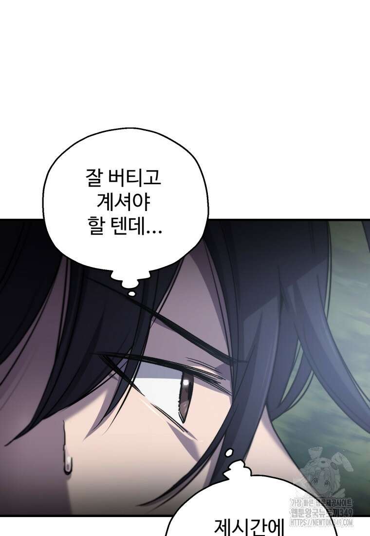 나 혼자 부활한다 19화 30