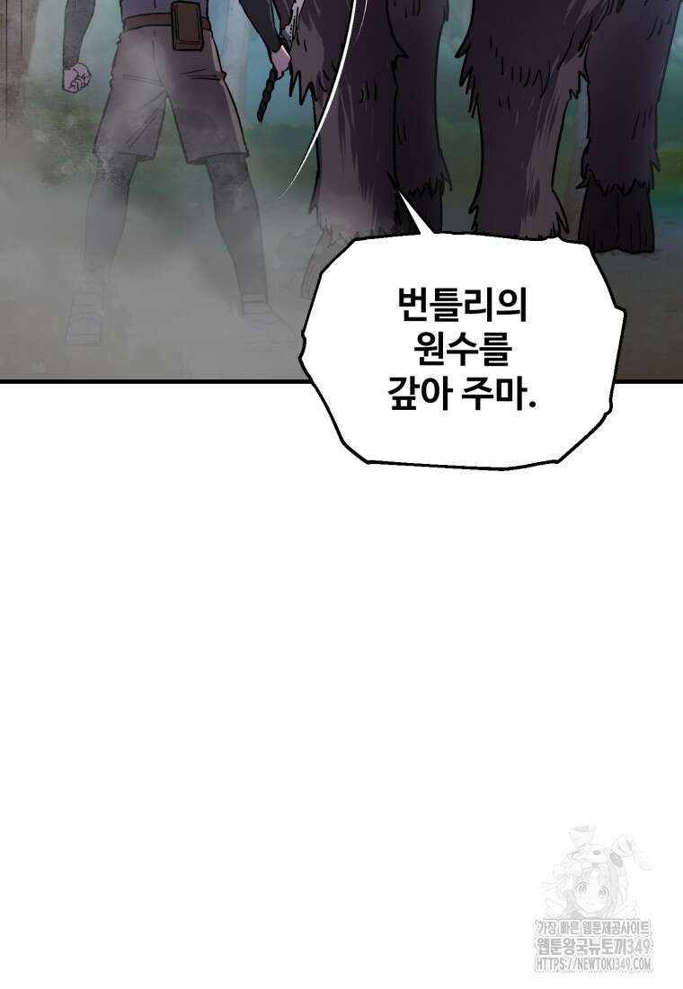나 혼자 부활한다 19화 41
