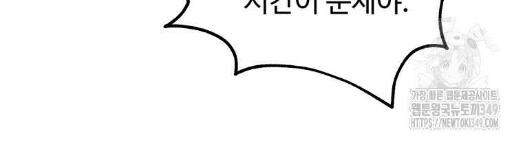 나 혼자 부활한다 19화 51